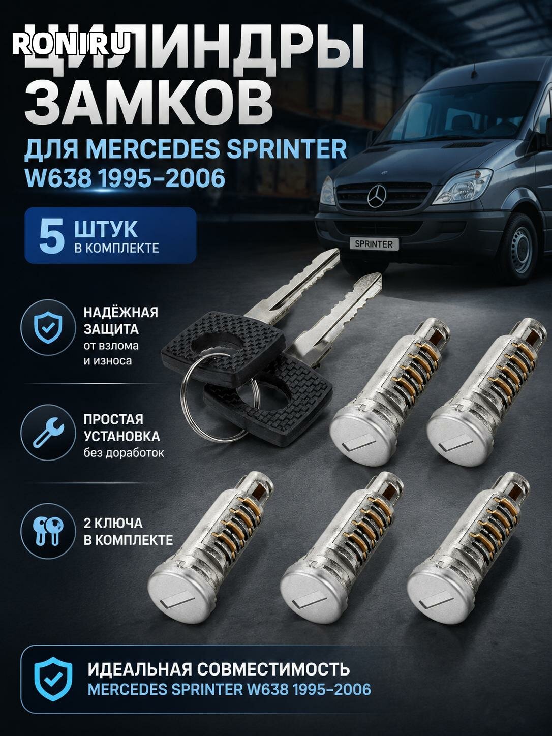 Цилиндры замков для Mercedes Sprinter W638 1995-2006 — комплект 5 цилиндров с двумя ключами, простая установка