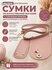 Набор для вязания сумки из искусственной эко-кожи с золотистой фурнитурой и плеч...