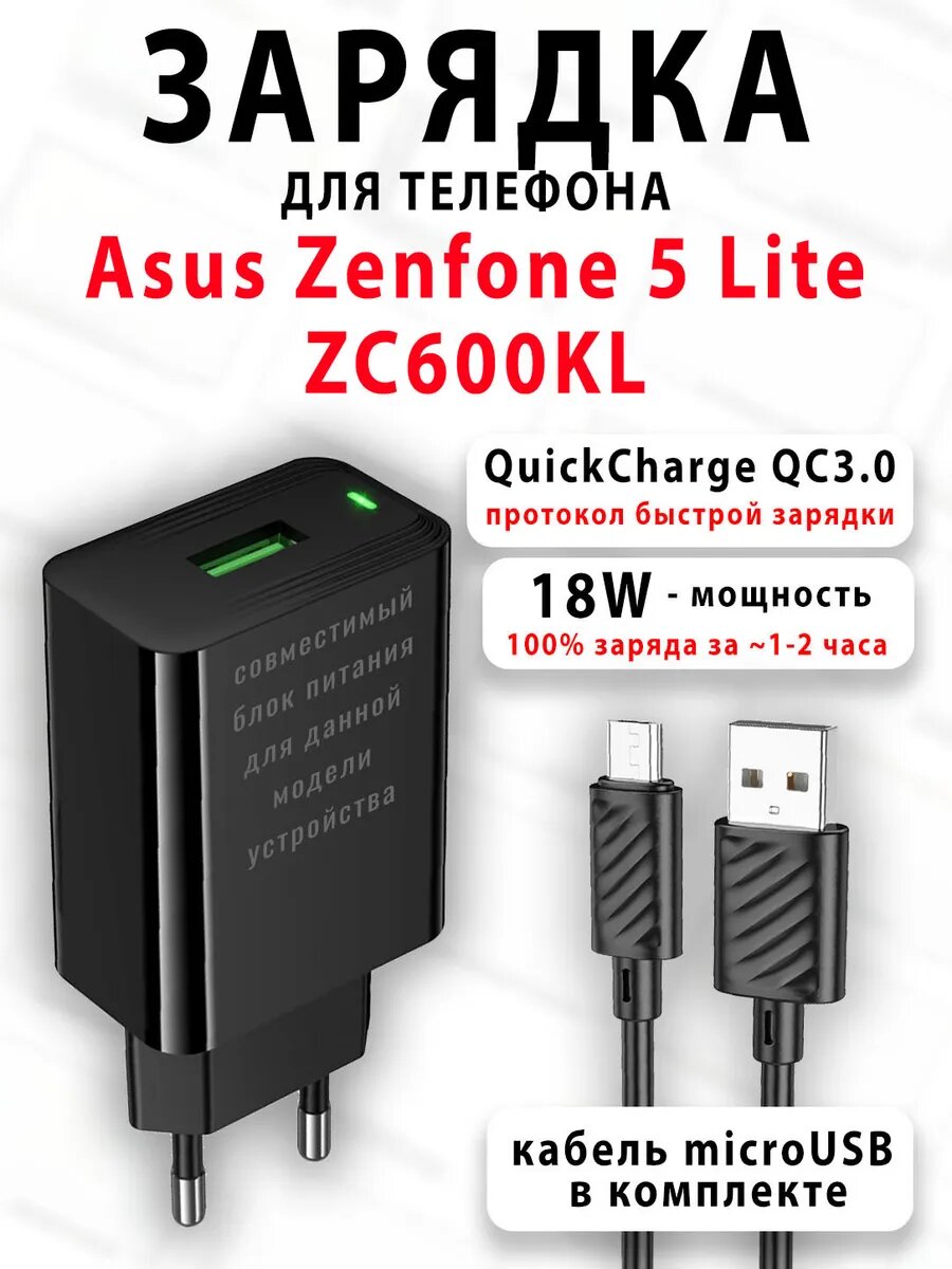 Зарядное устройство для телефона Asus Zenfone 5 Lite ZC600KL