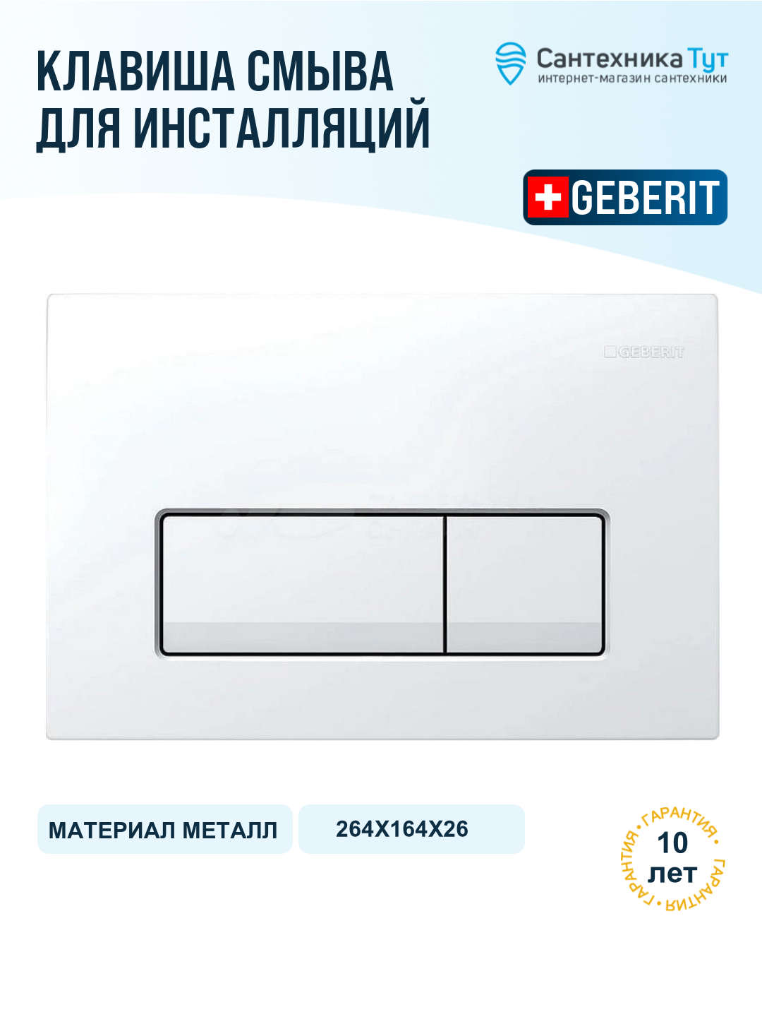 Кнопка смыва для инсталляции Geberit Delta 50 115.119.11.1 Альпийский белый