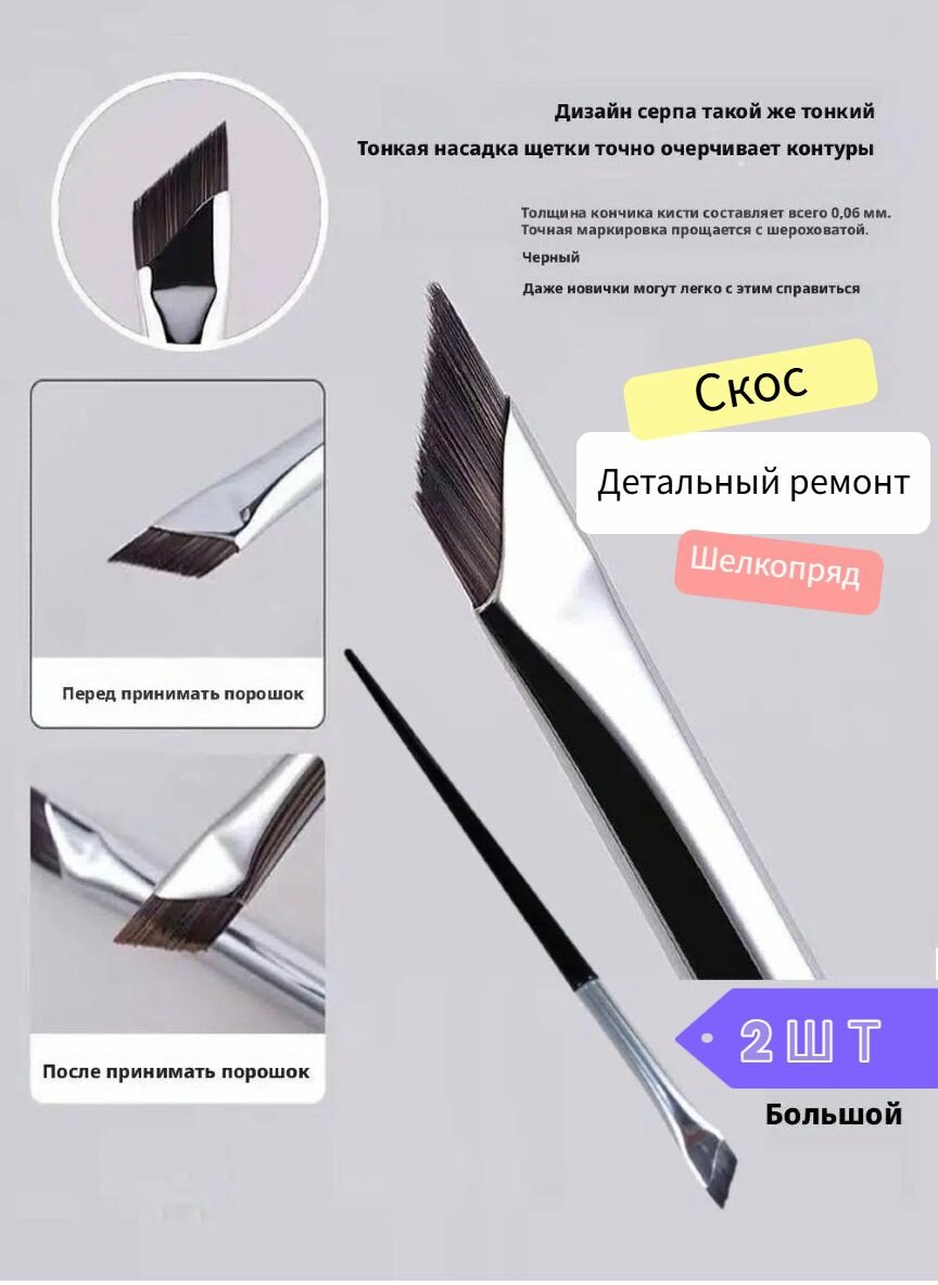 Скошенная кисть для макияжа, Подходит для коррекции формы бровей, Уголок глаза и т. д.