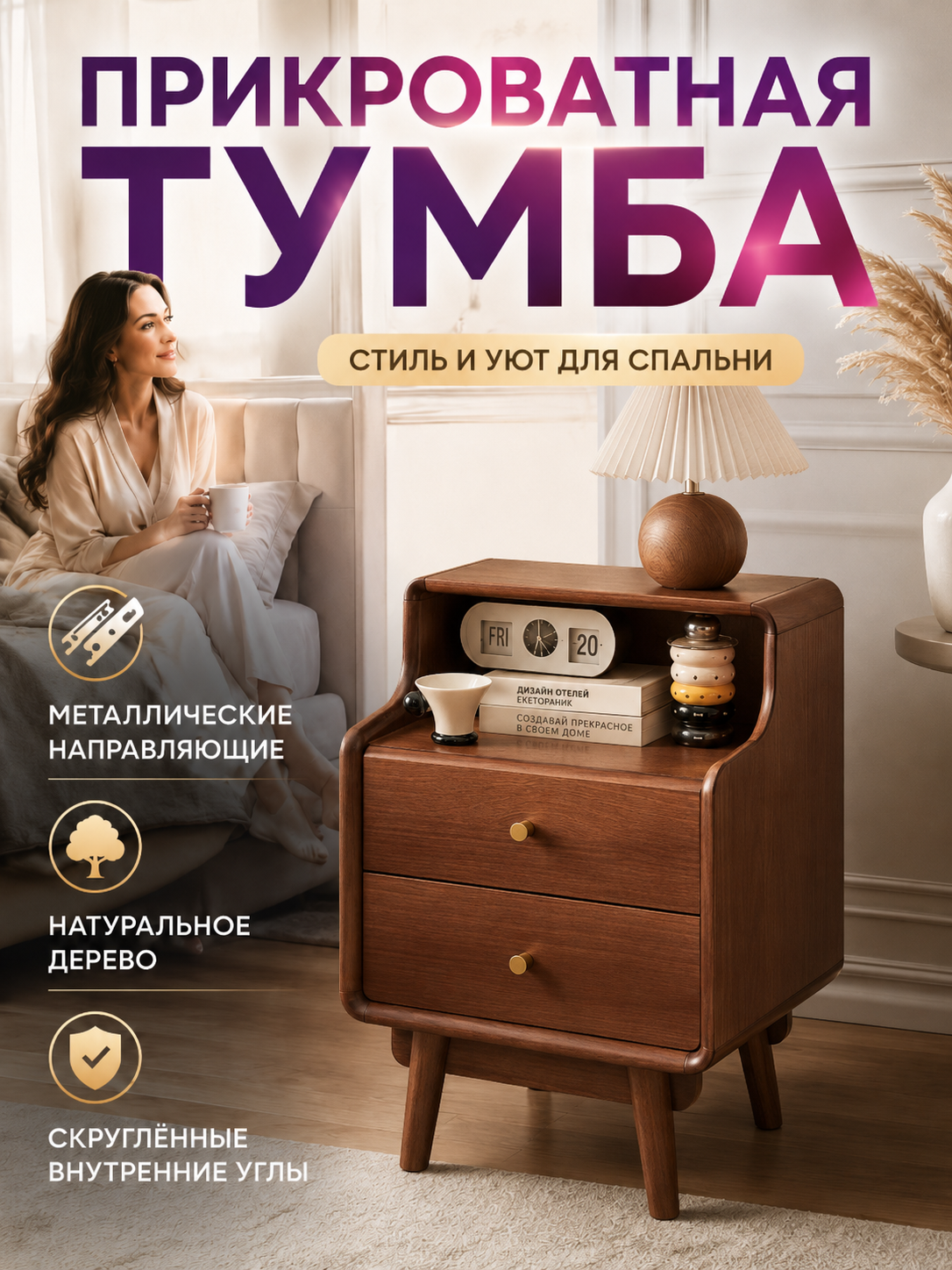 Тумба прикроватная на деревянных ножках с двумя выдвижными ящиками, натуральная текстура дерева, стильная мебель для