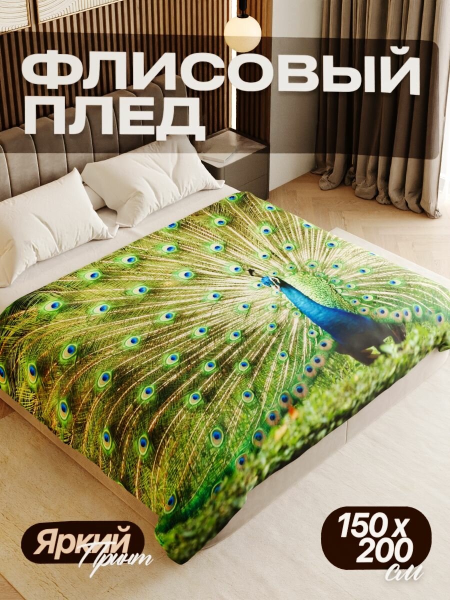 Плед флисовый 150х200 см мягкий теплый покрывало для дома