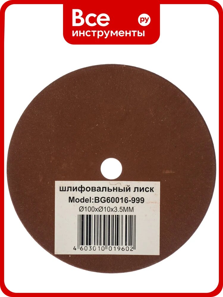 Диск шлифовальный для станка BG60016 Sturm BG60016-999