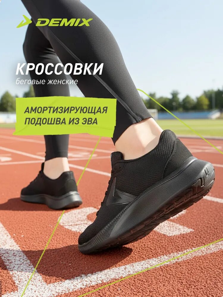 Кроссовки Demix SP TURBO W