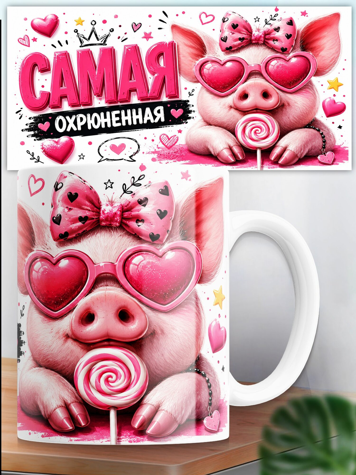 Кружка с принтом Самая офигенная