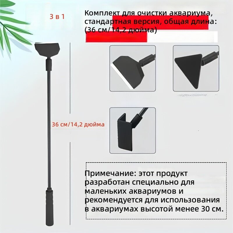 Набор для чистки аквариума 3 в 1: скребок для водорослей, плоская щетка, угловая щетка 90°