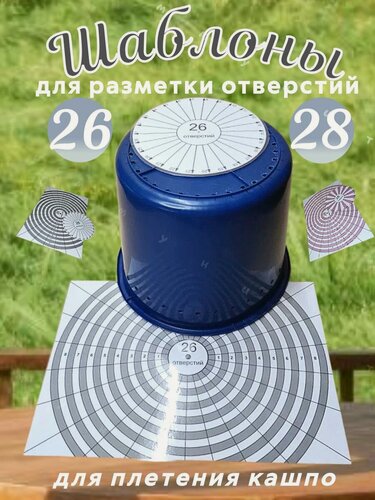 Изображение товара Шаблоны трафареты для плетения кашпо из ротанга ламинированные