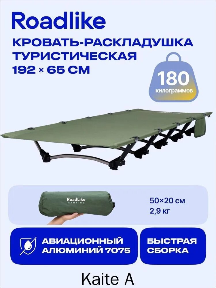 Кровать раскладная туристическая