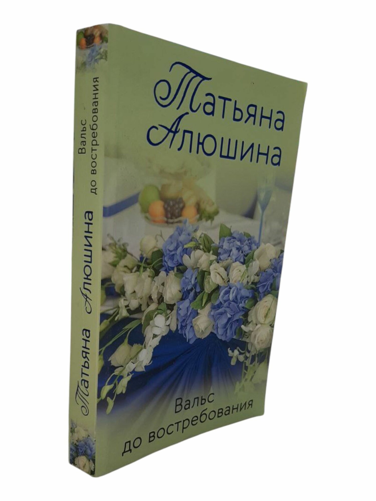 Вальс до востребования