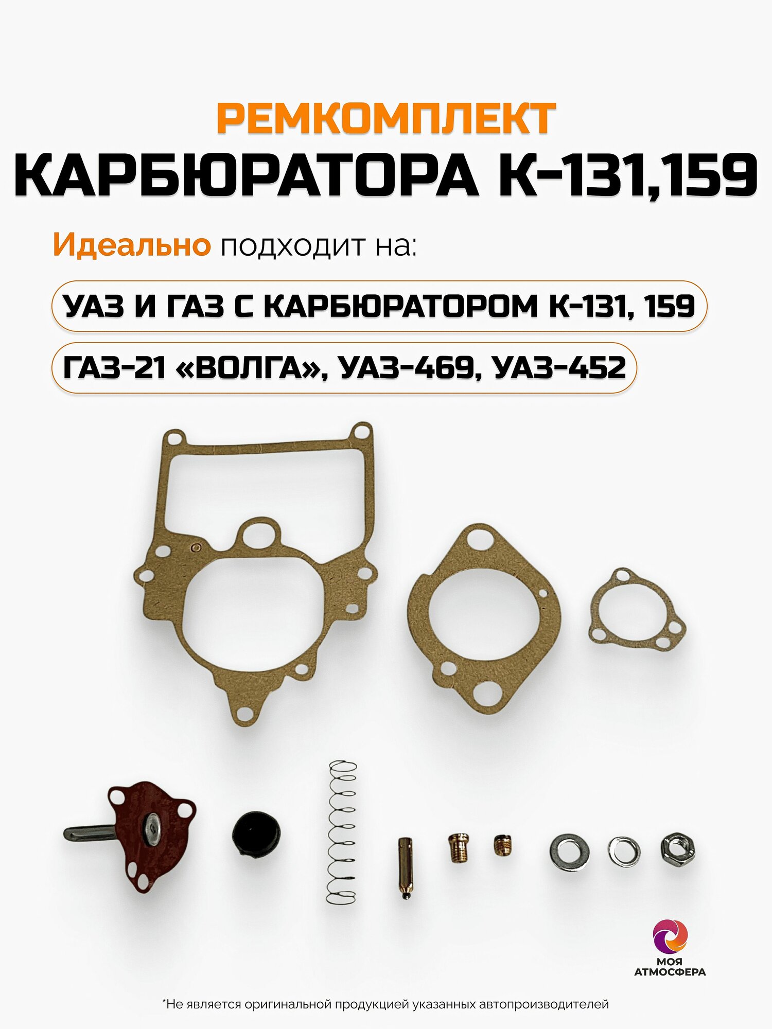Ремкомплект карбюратора К-131, 129