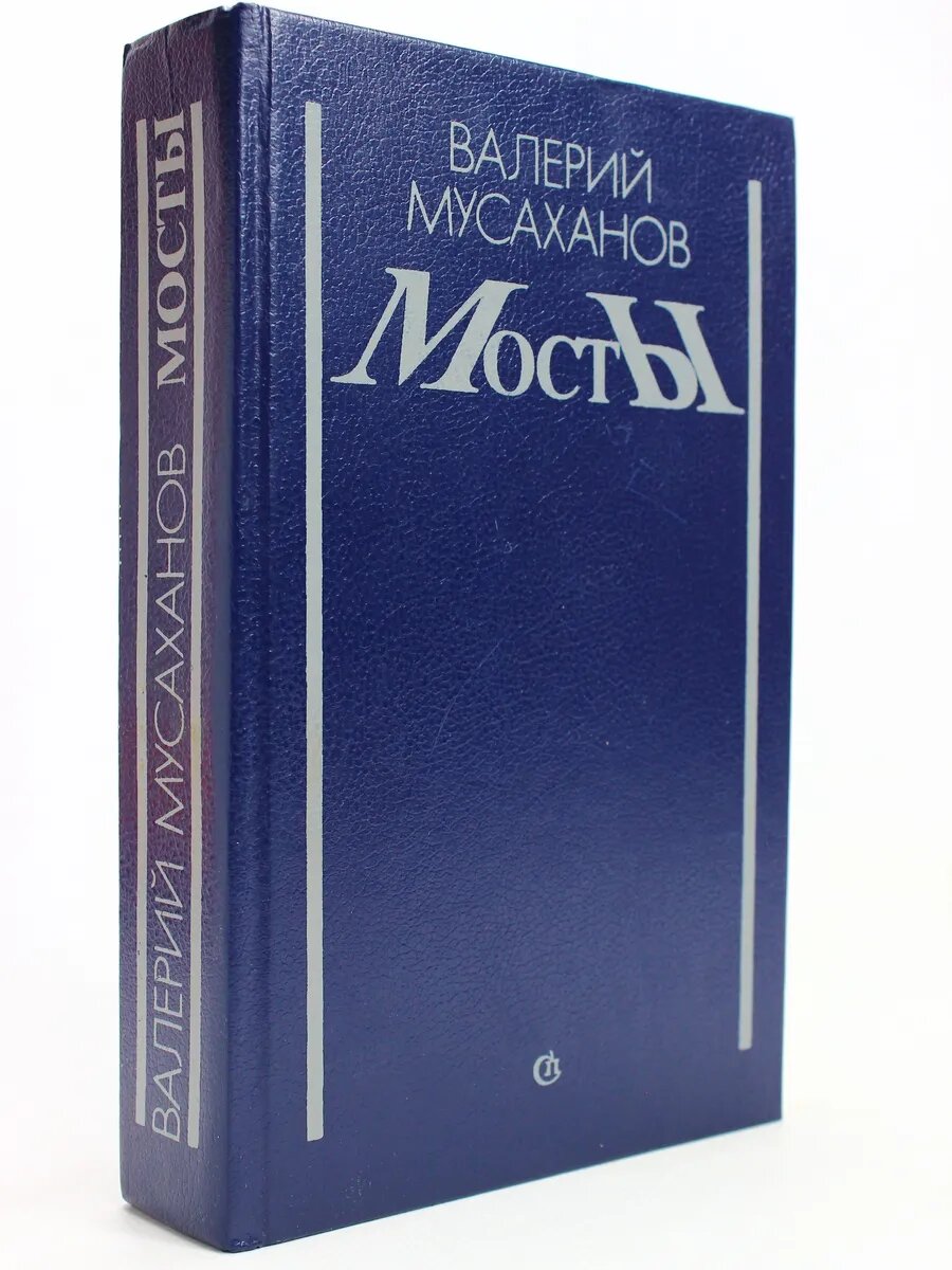 Мосты (Арт.468)