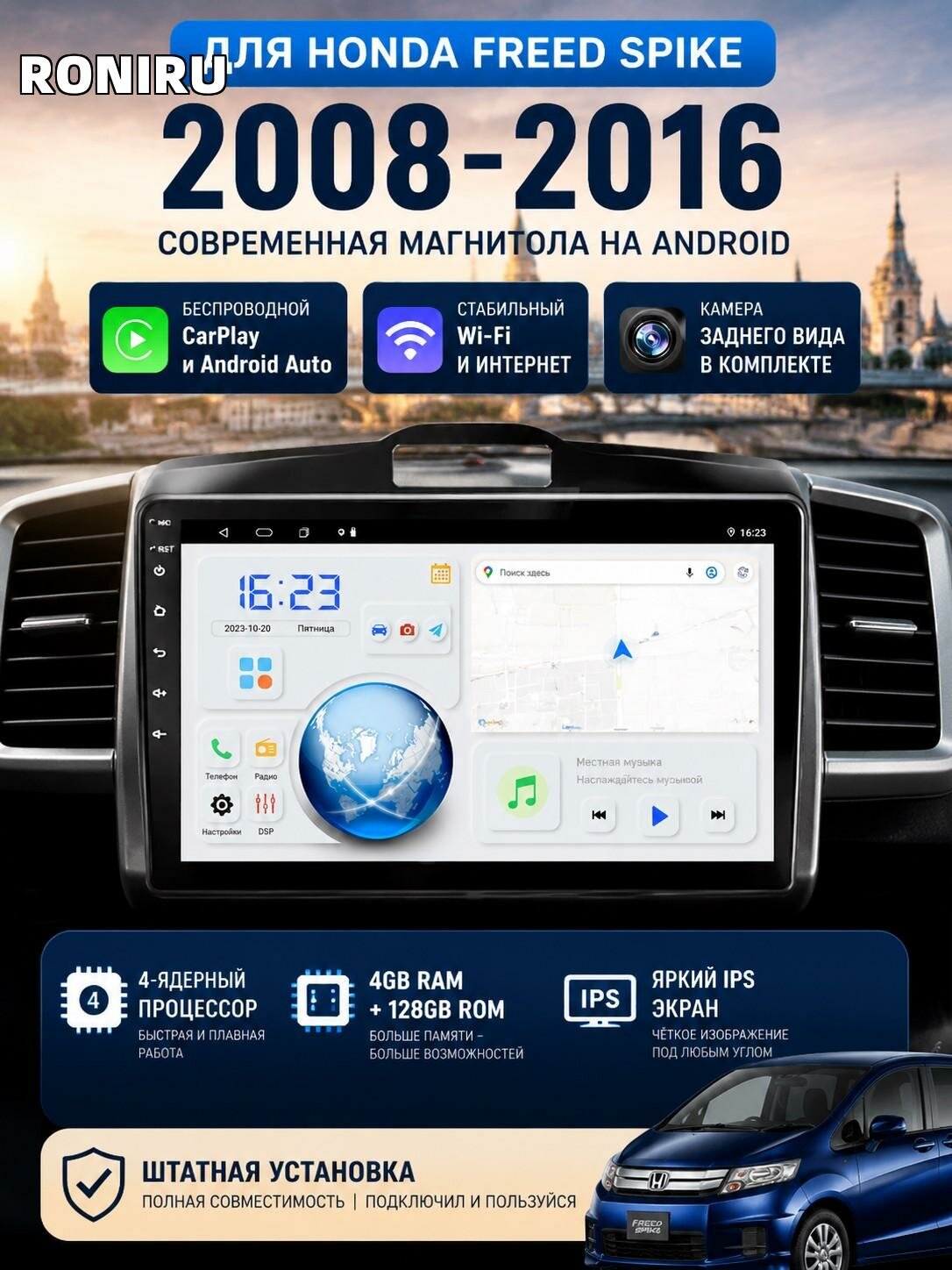 Магнитола Honda Freed Spike 2008-2016 с Android, беспроводным CarPlay и Android Auto, Wi-Fi, камерой заднего вида