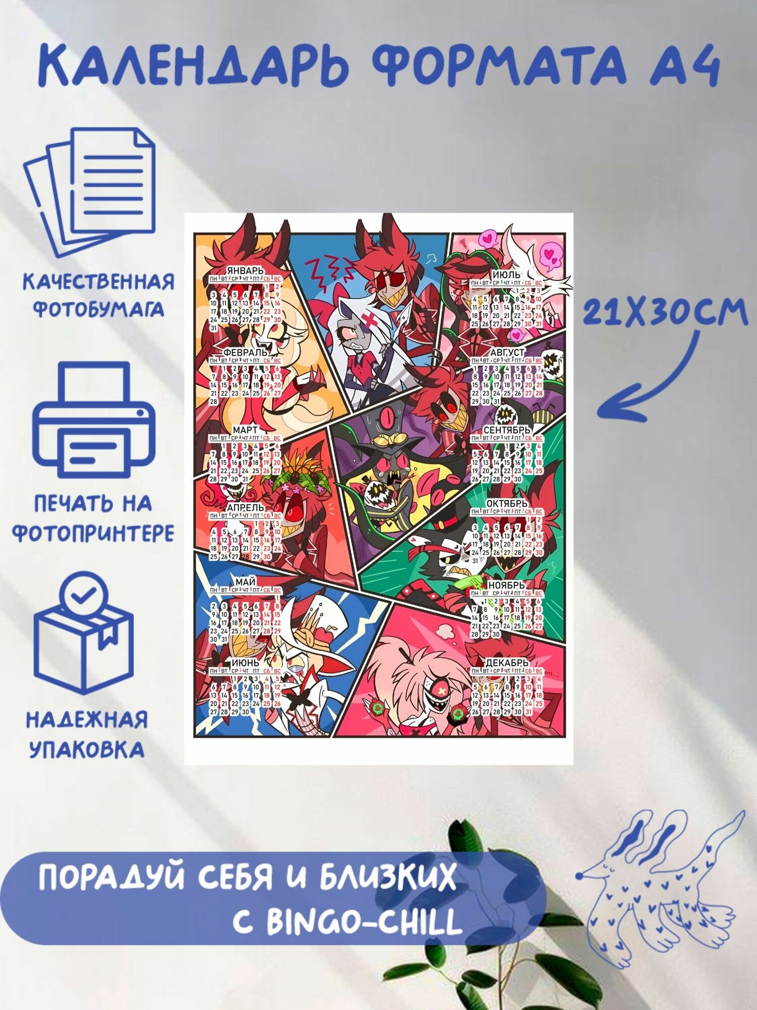 Календарь формата А4 с принтом "Отель Хазбин" , Hazbin Hotel