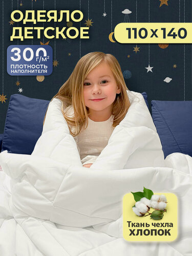 Изображение товара Одеяло детское OLTEX Baby Лебяжий пух 110x140 гипоаллергенное