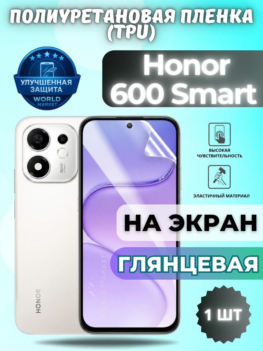 Гидрогелевая полиуретановая пленка для Honor 600 Smart / глянцевая на экран / защита с эффектом восстановления на Хонор 600 Смарт
