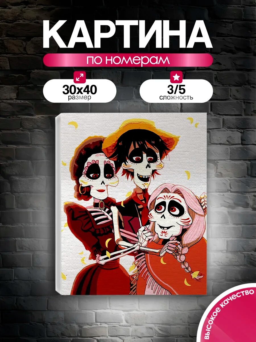 Картина по номерам 30x40 Семья Ривера