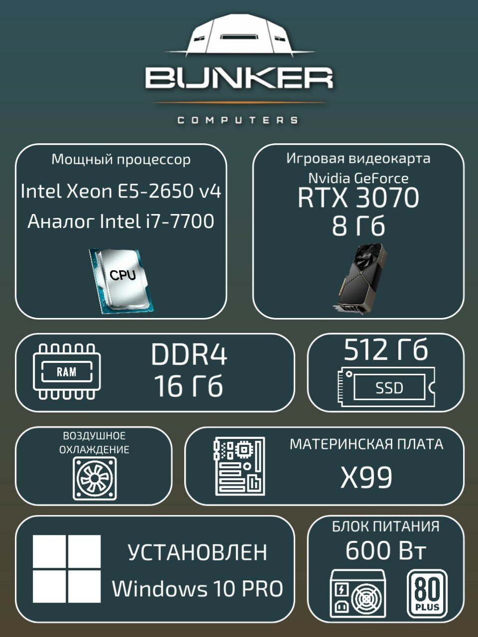 Игровой ПК Bunker GeForce RTX 3070 i7 7700 16 gb ddr4, ssd 512 Gb — фото 1