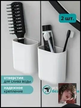 Футляр для зубной щетки, 2 шт, белый, с самоклеящимся креплением, держатель в ванную комнату