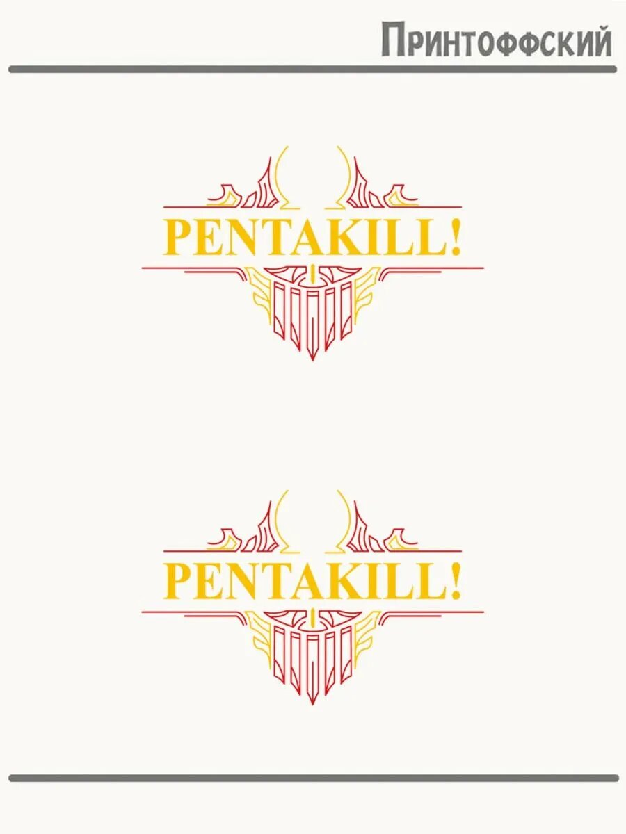2-е (Две) Термонаклейки League Of Legends Penta Лига Легенд