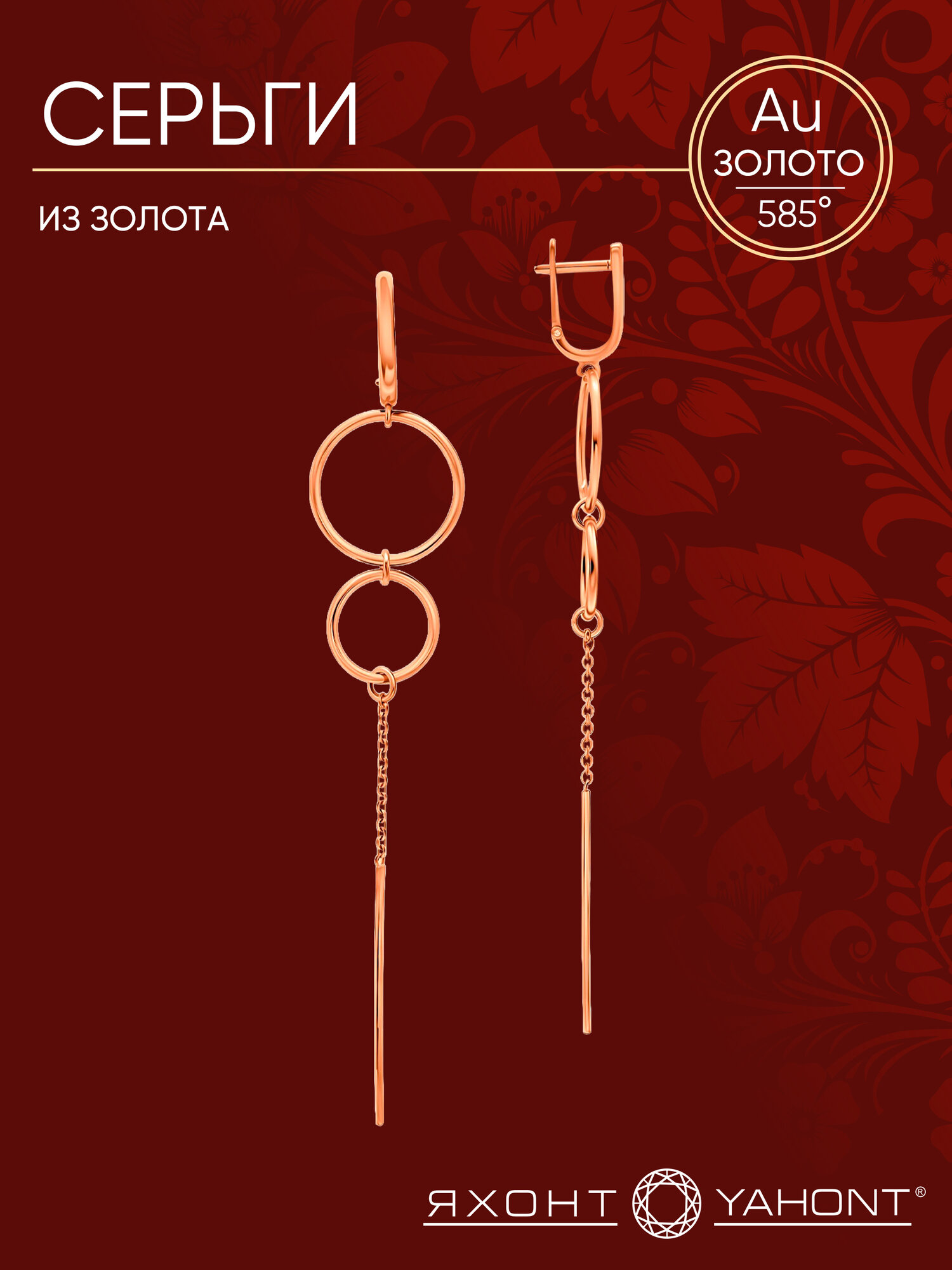 Серьги с подвесками Яхонт, красное золото, 585 проба