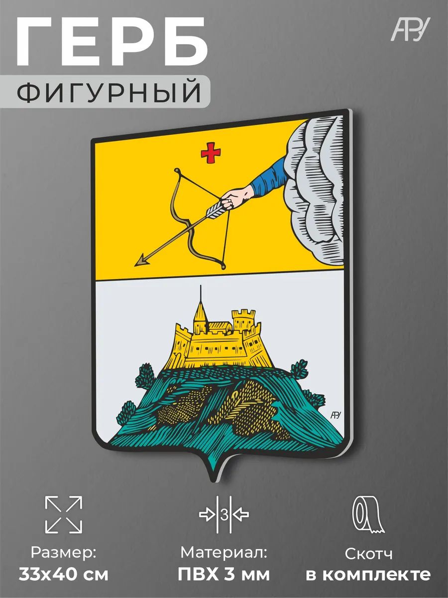 Табличка герб Сарапул для кабинета