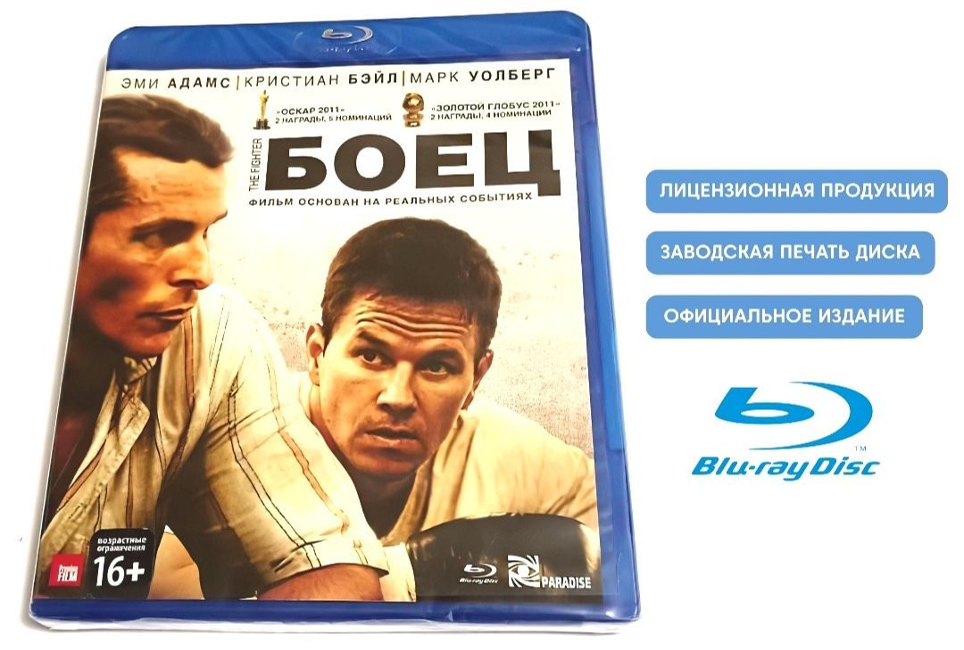 Лицензия! Боец. Blu-ray. Спортивная драма, биография с Марком Уолбергом, Кристианом Бэйлом, Эми Адамс.