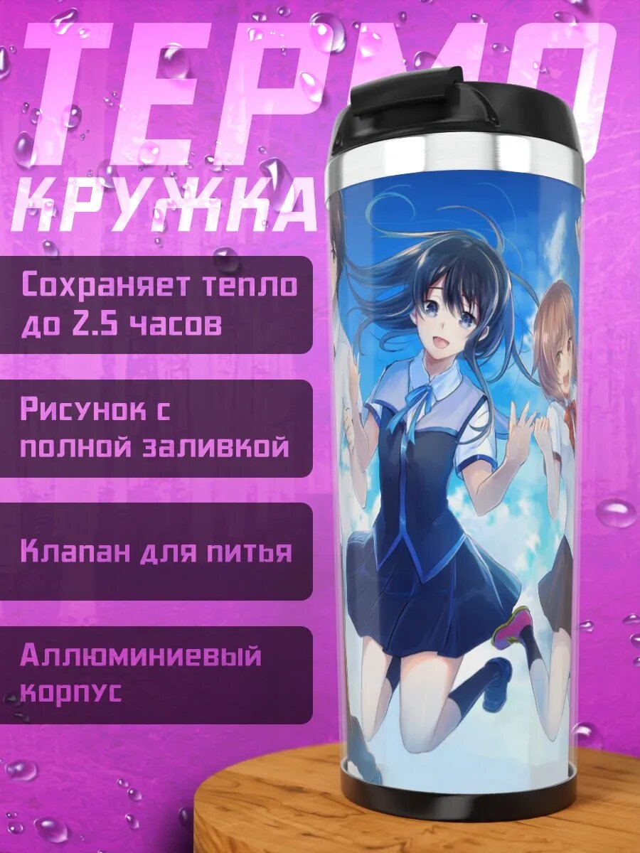 Термокружка Школьные друзья в облаках