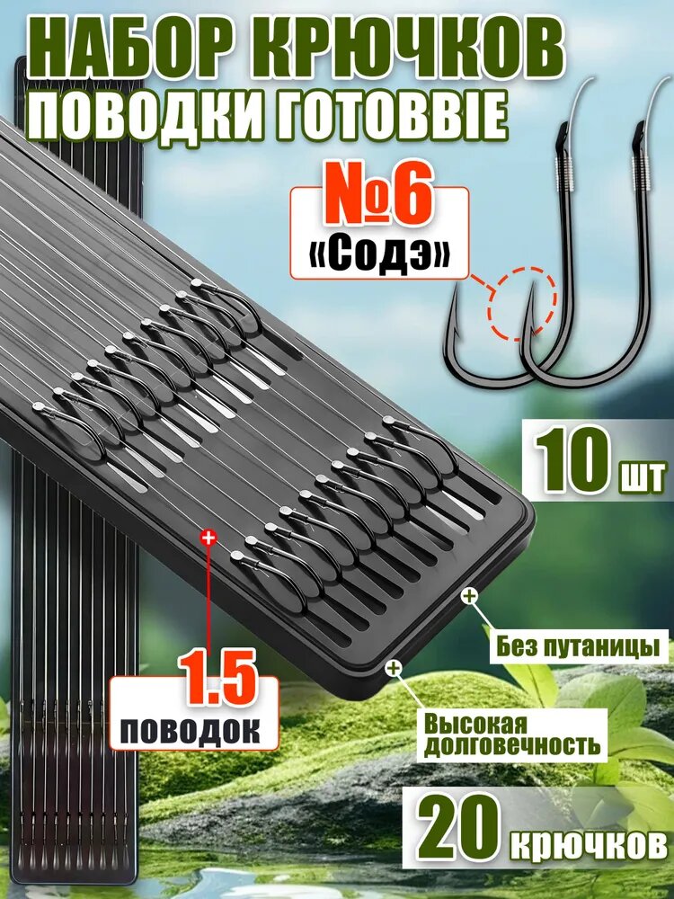 Поводки для рыбалки, поводок для рыбалки на щуку,10шт(крючки Содэ №6), крючки рыболовные фидерные