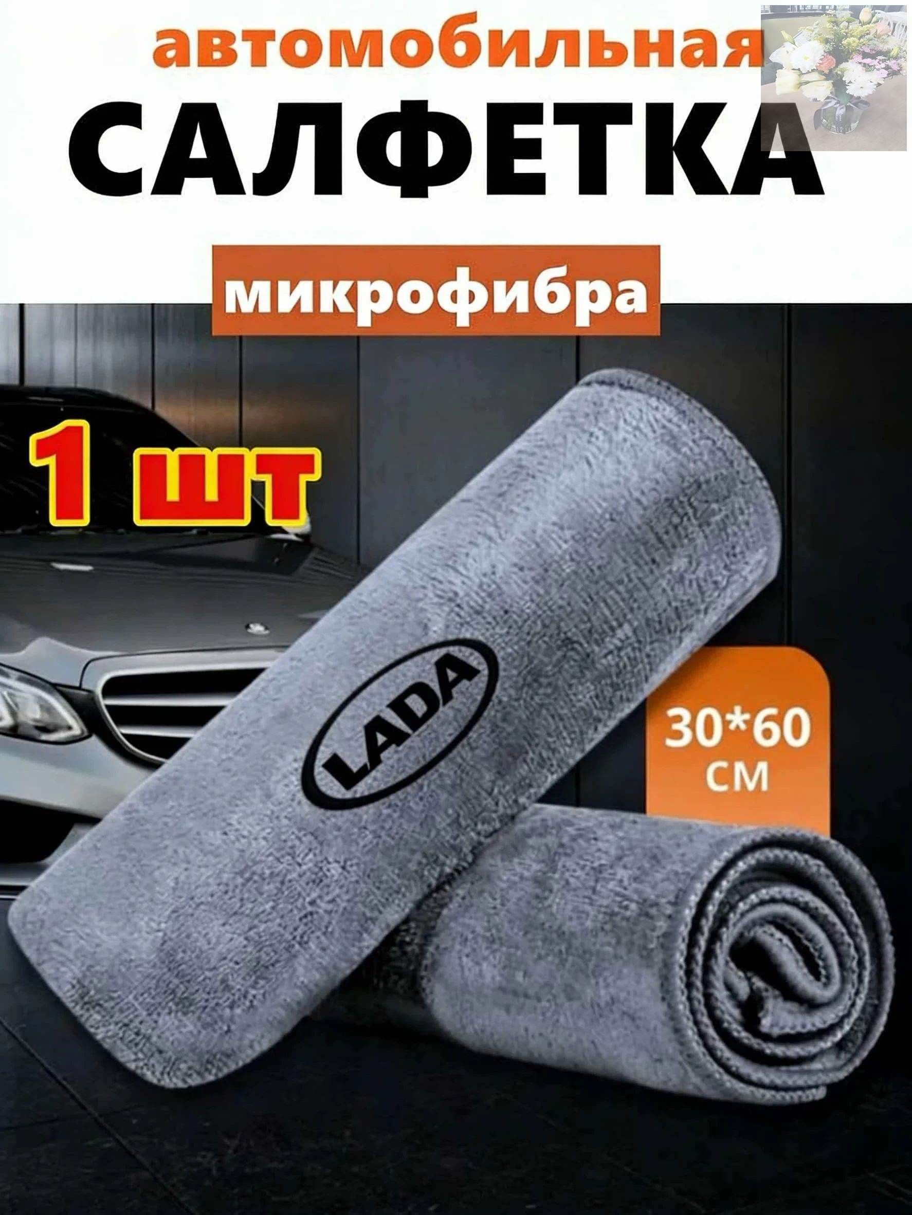 Салфетка автомобильная, 1 шт.