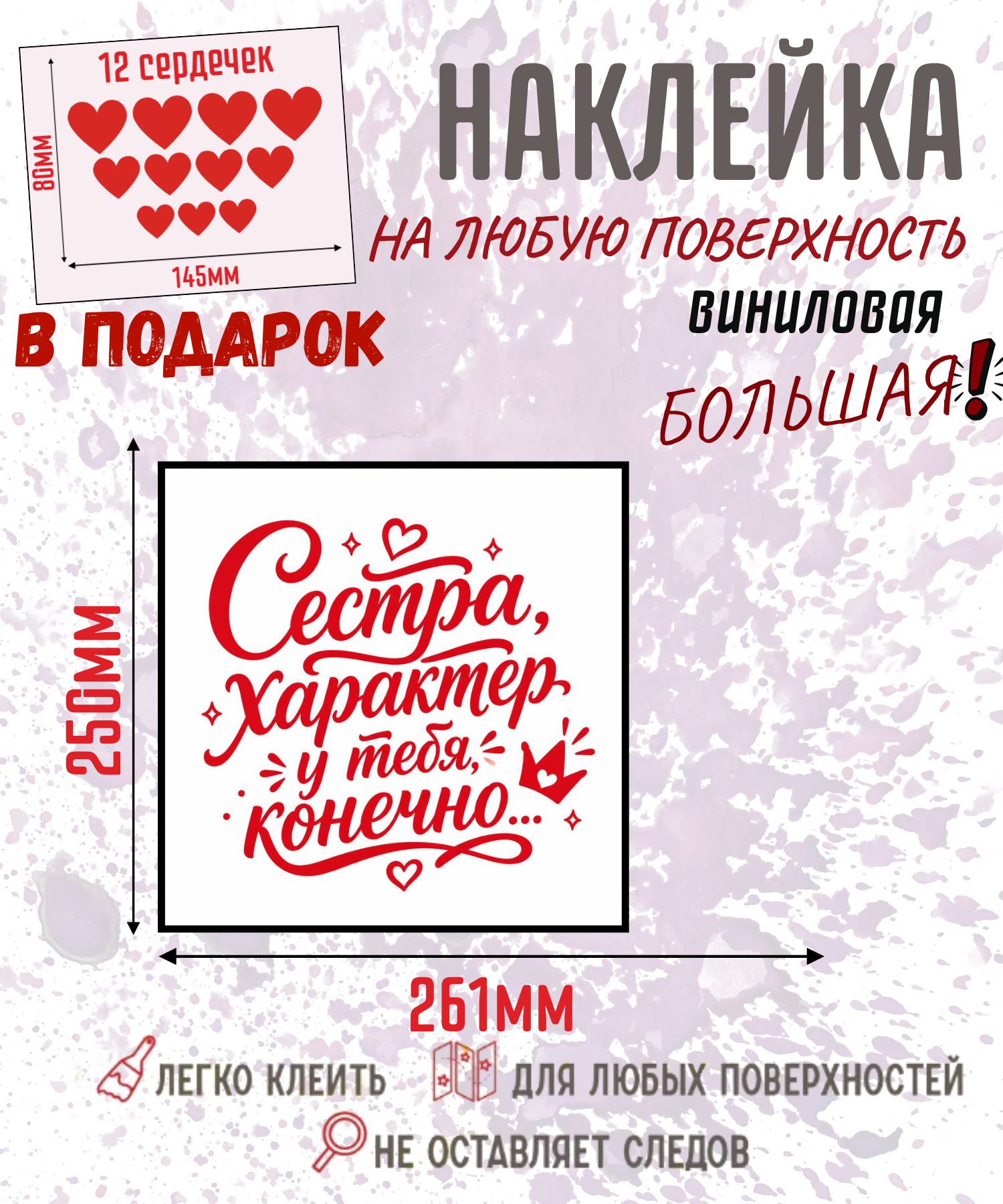 Виниловая наклейка с короной 261х250 мм красная для авто, зеркала, стен и холодильника, прикольный декор и подарок сестренке или подруге