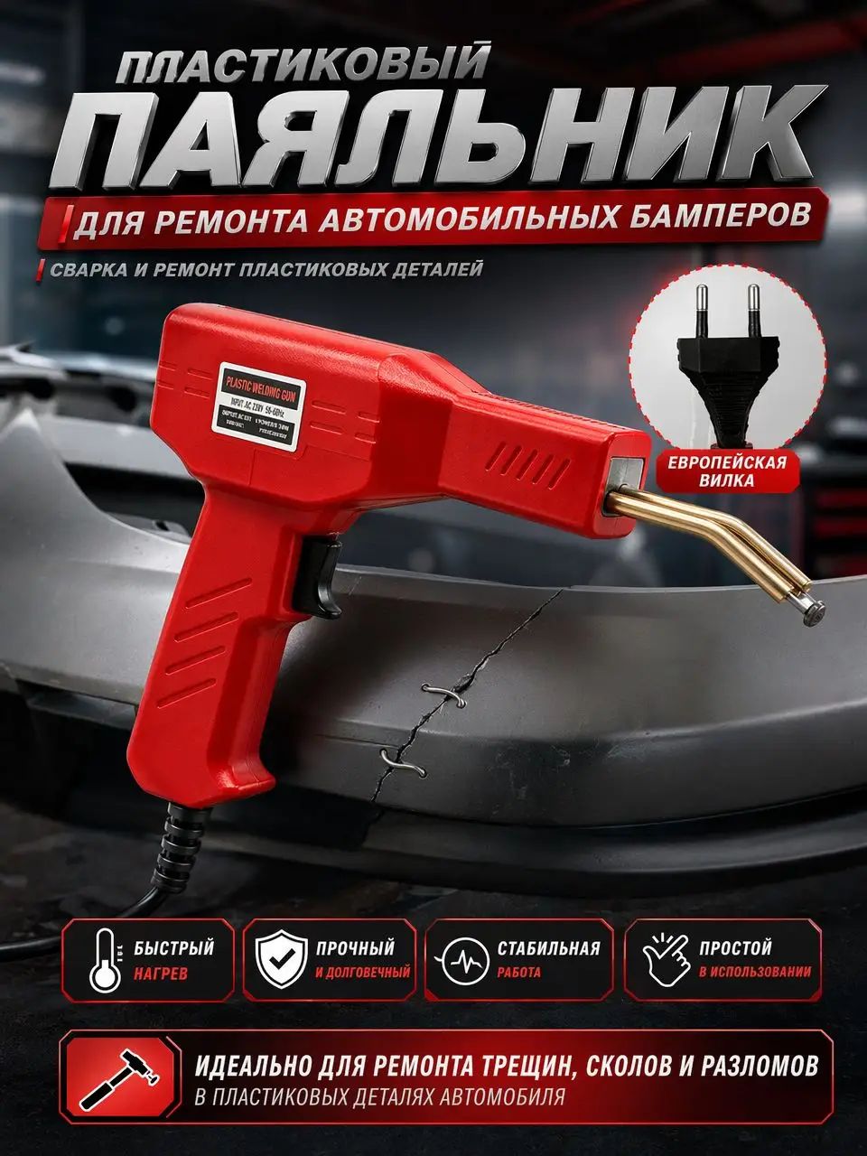 Паяльник 50 Вт, Индукционный нагреватель, 1 предметов