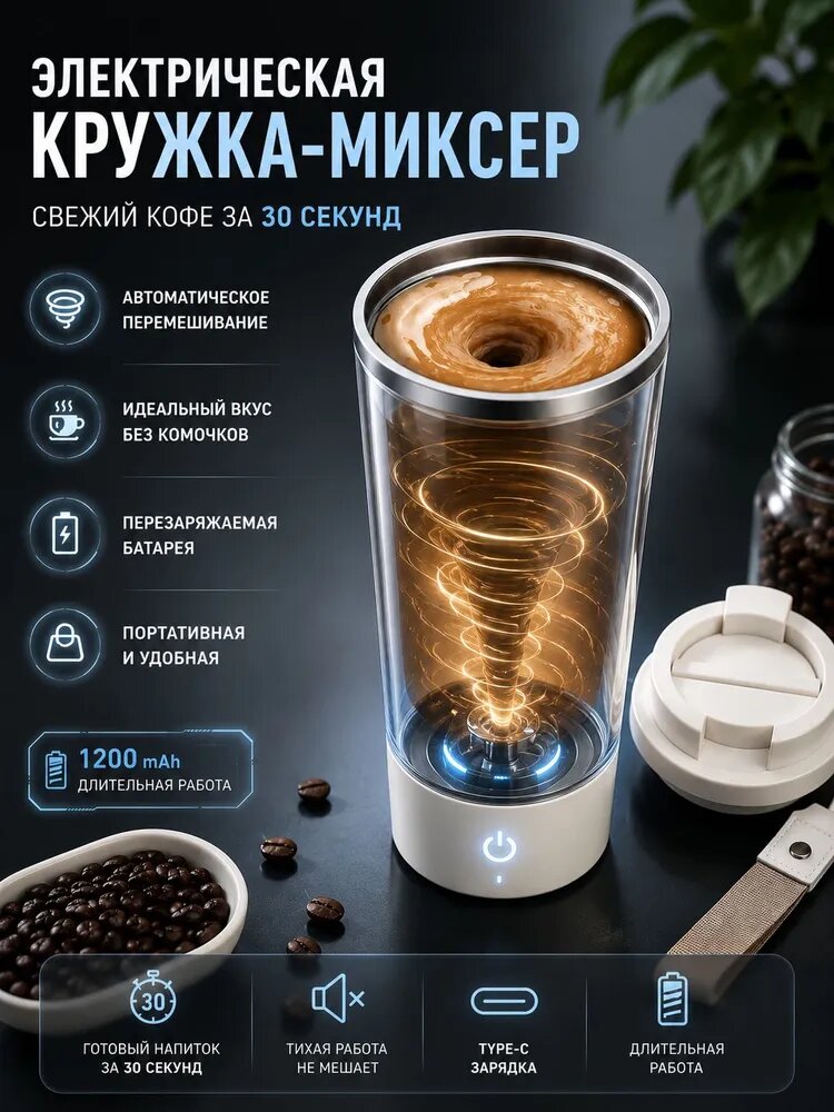 Умная термокружка-мешалка для кофе с LED дисплеем, 350 мл. Автомобильная чашка с автоперемешиванием и Type-C, оригинальный подарок