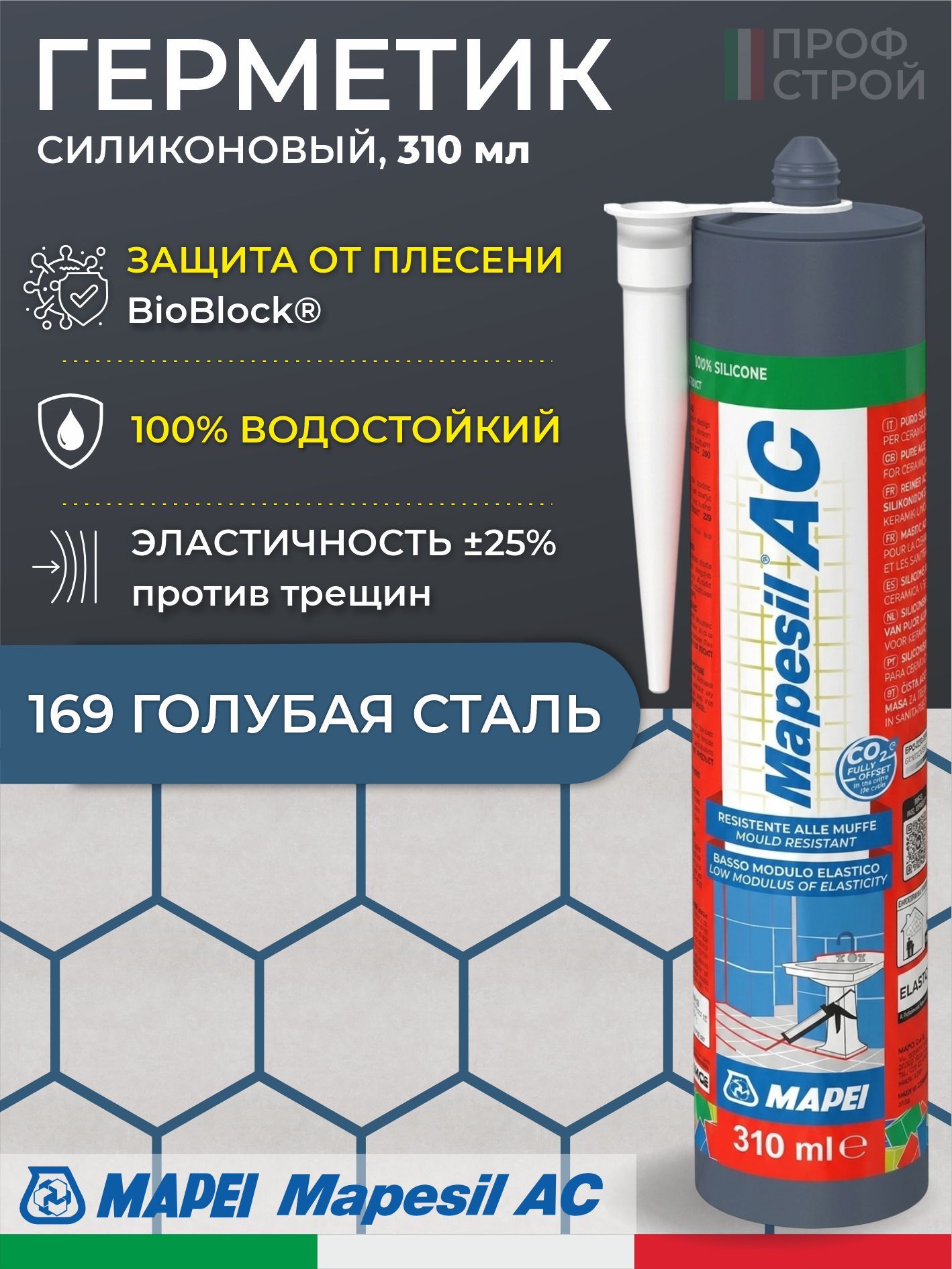 Герметик Mapei Mapesil AC цвет №169 Голубая сталь 310 мл - Силикон монтажный водонепроницаемый сантехнический герметизирующий для ванной, кухни, сантехники, плитки, с защитой от плесени, водостойкий