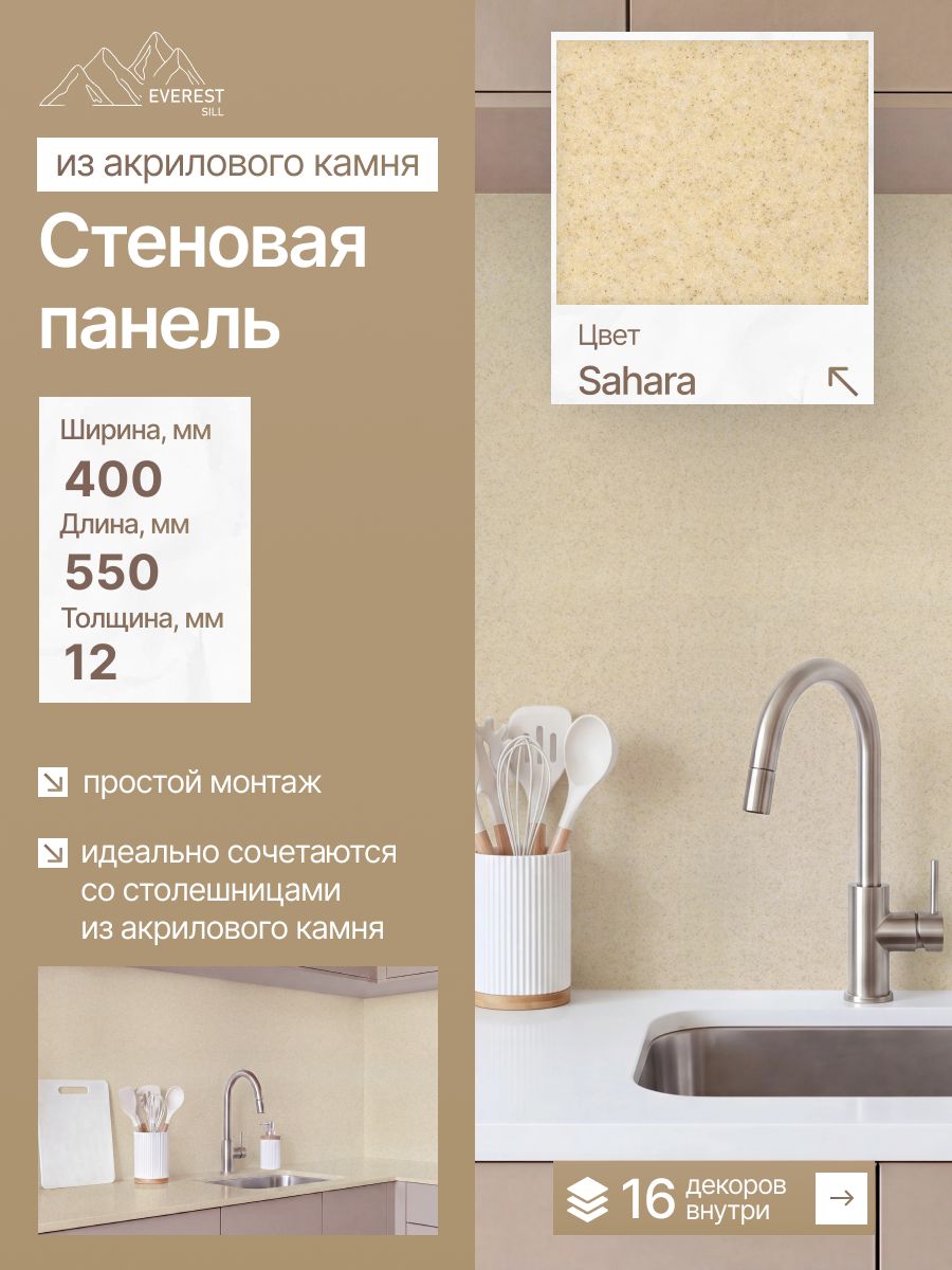 Стеновая панель из искусственного камня 550x400x12мм Sahara глянцевый