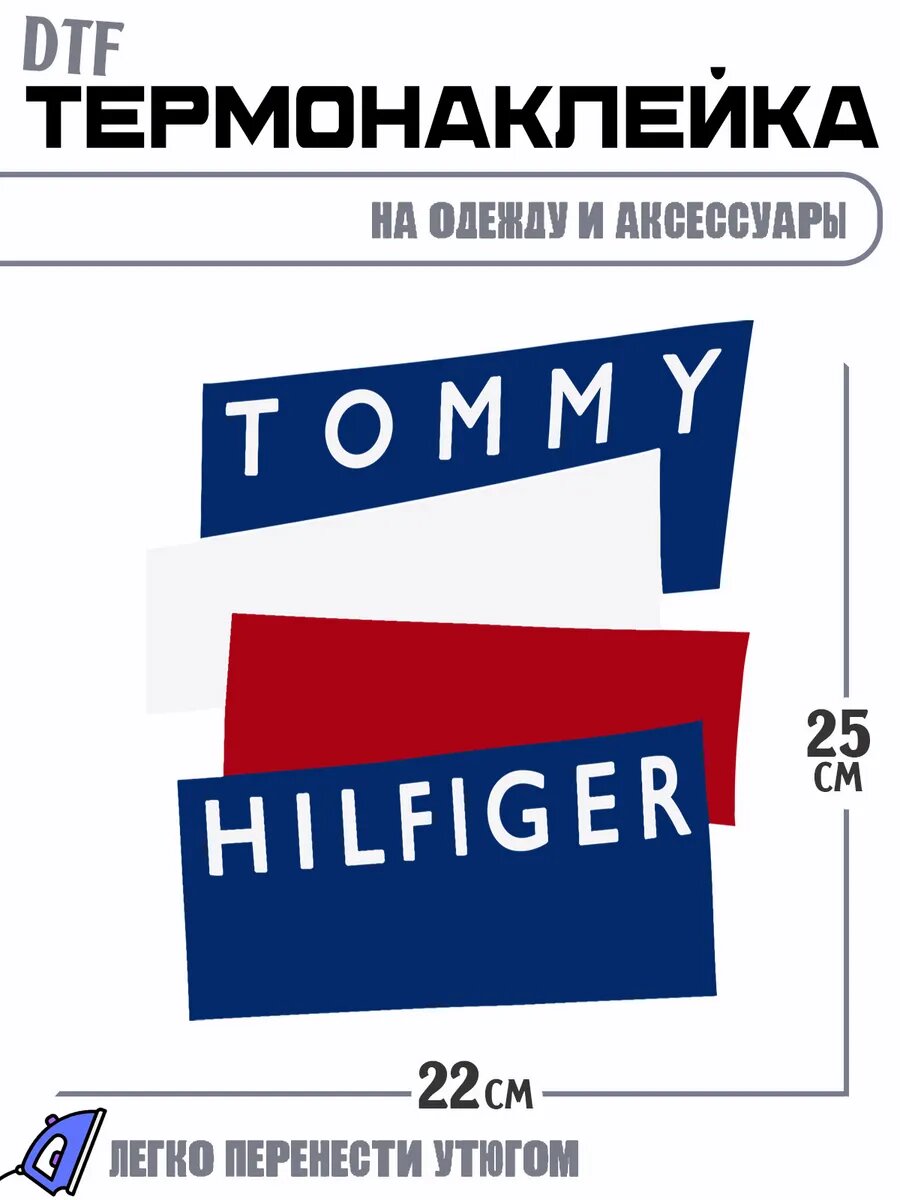Термонаклейка Томми Хилфигер