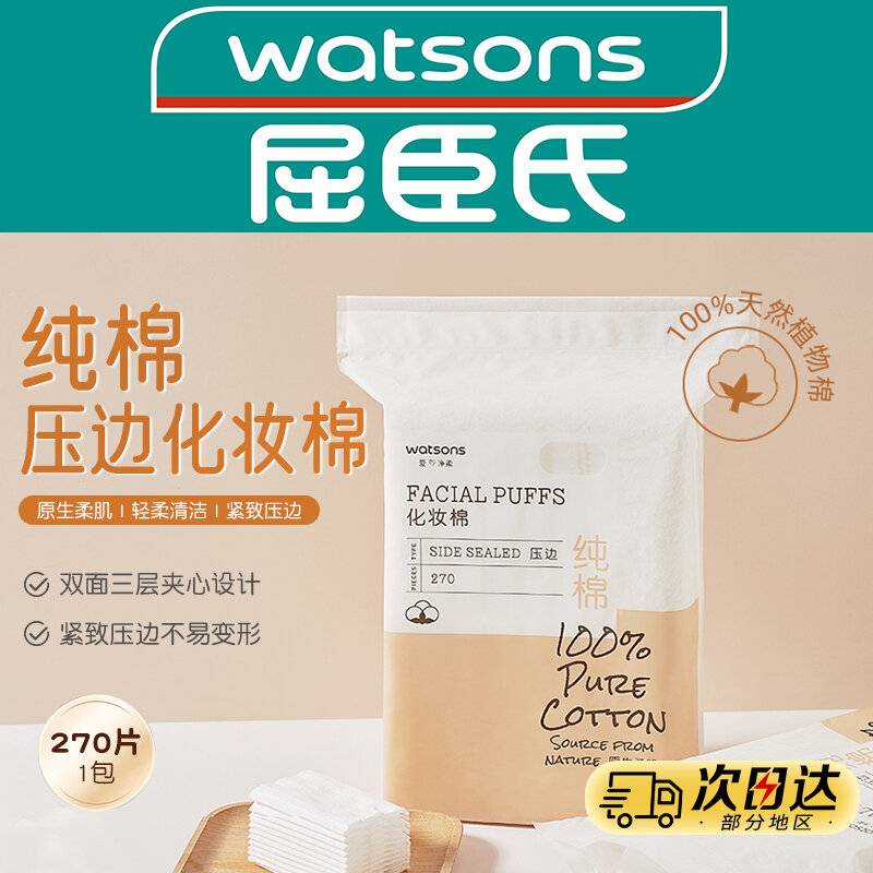 Watsons 270 шт. хлопковые ватные диски с двойным краем для лица и глаз, увлажняющие толстые диски