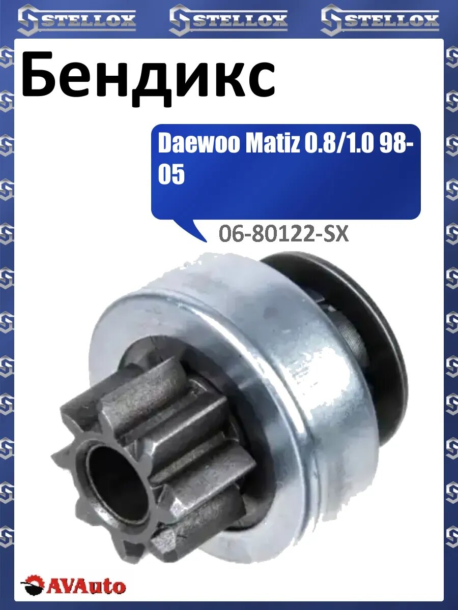 Бендикс