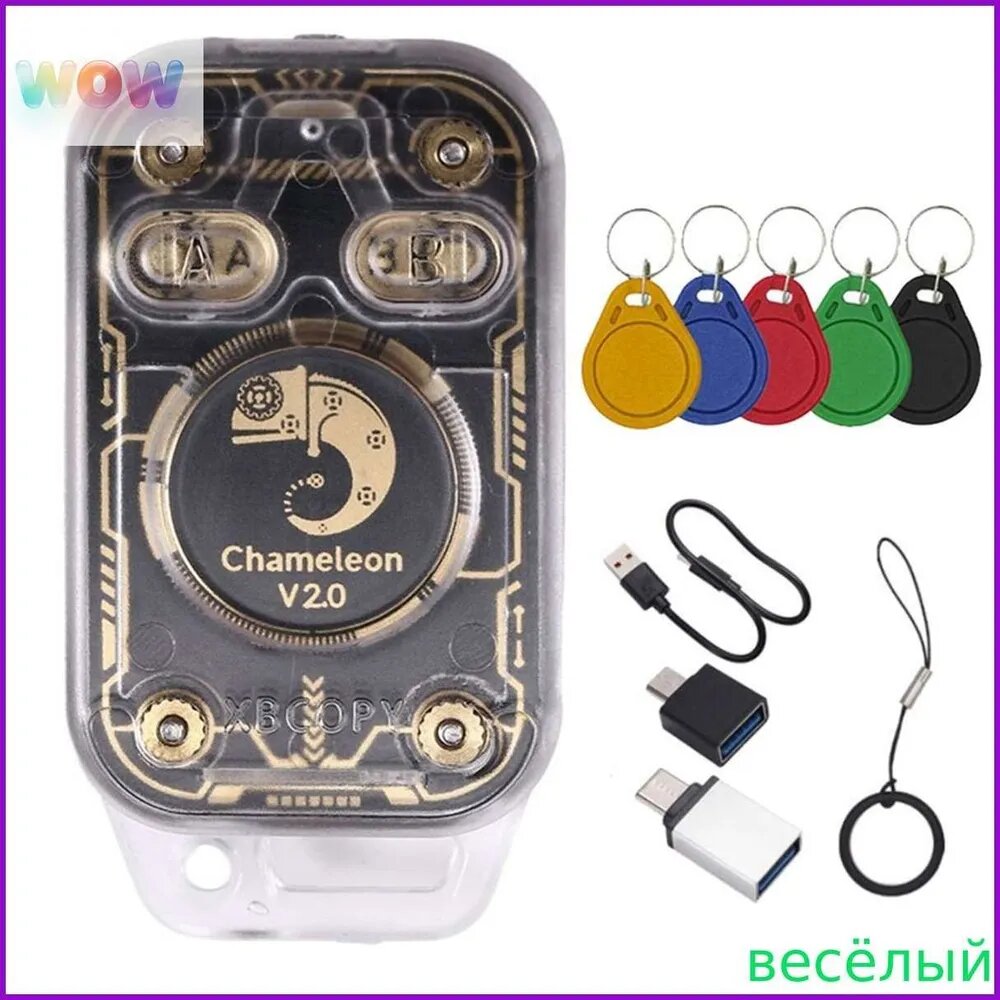 Chameleon V3.0 RFID смарт-считыватель чипов + брелок 5XUID Ultra