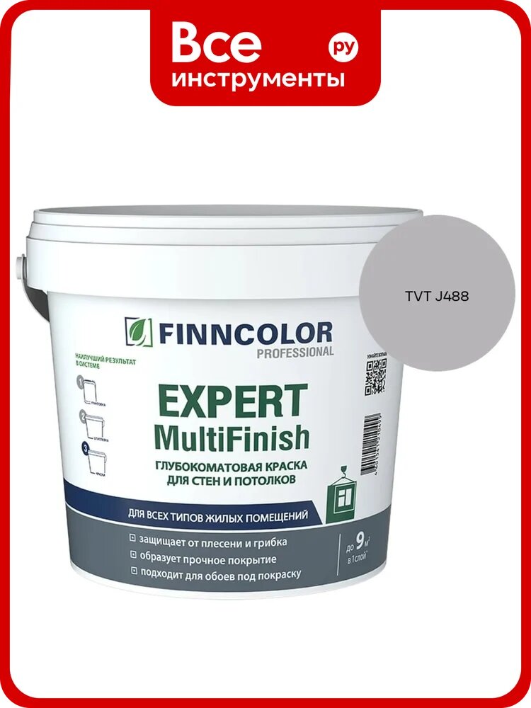 Краска Finncolor EXPERT MULTIFINISH VVA гл/мат 0,9л 700014314_TVT J488
