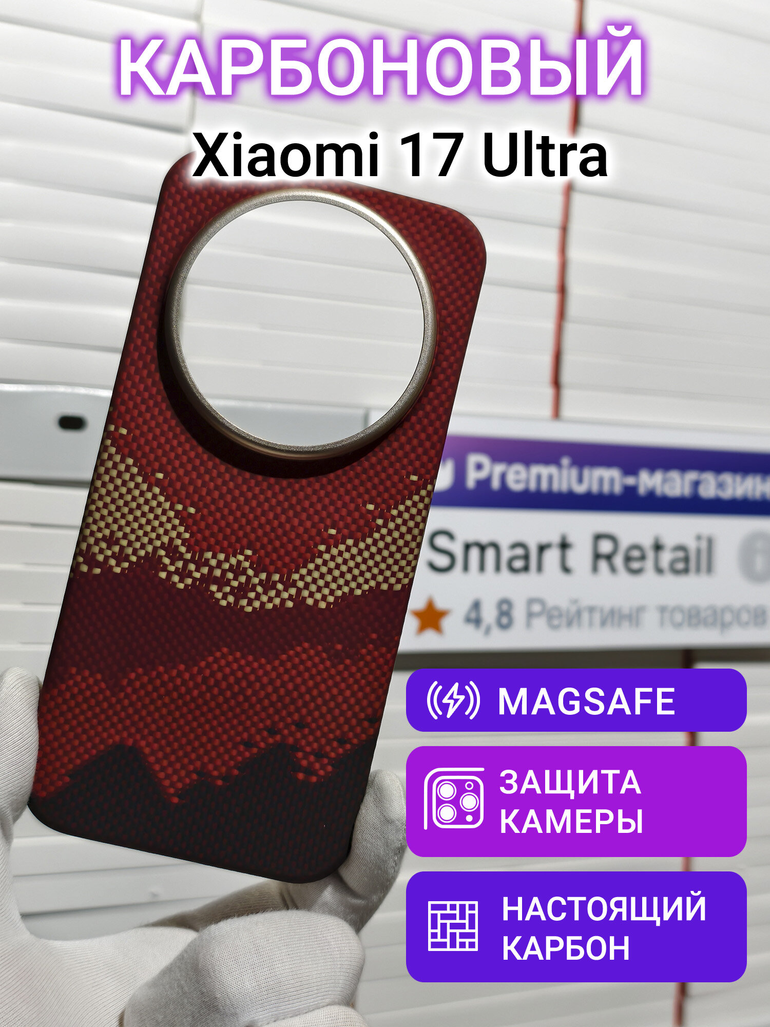 Карбоновый чехол Carbon Shield для Xiaomi 17 Ultra Metal Frame с Magsafe Red Mountain
