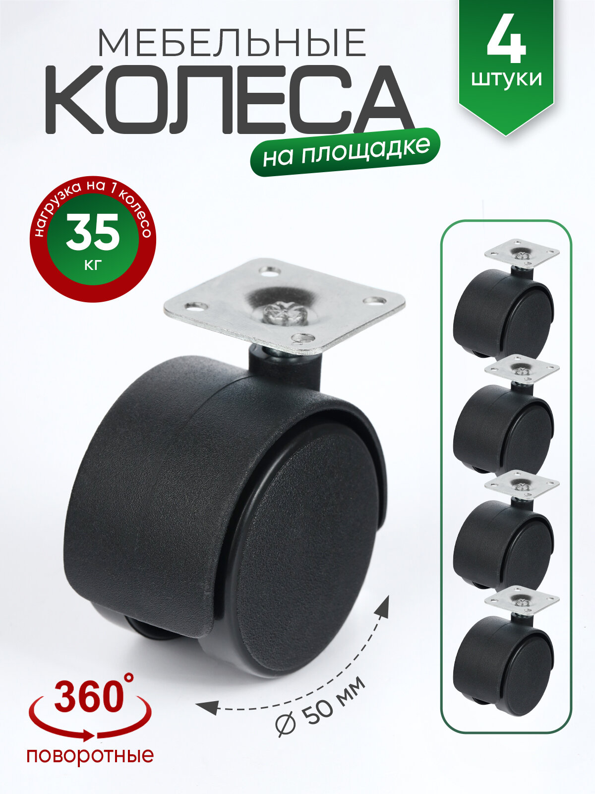 Мебельные колеса поворотные