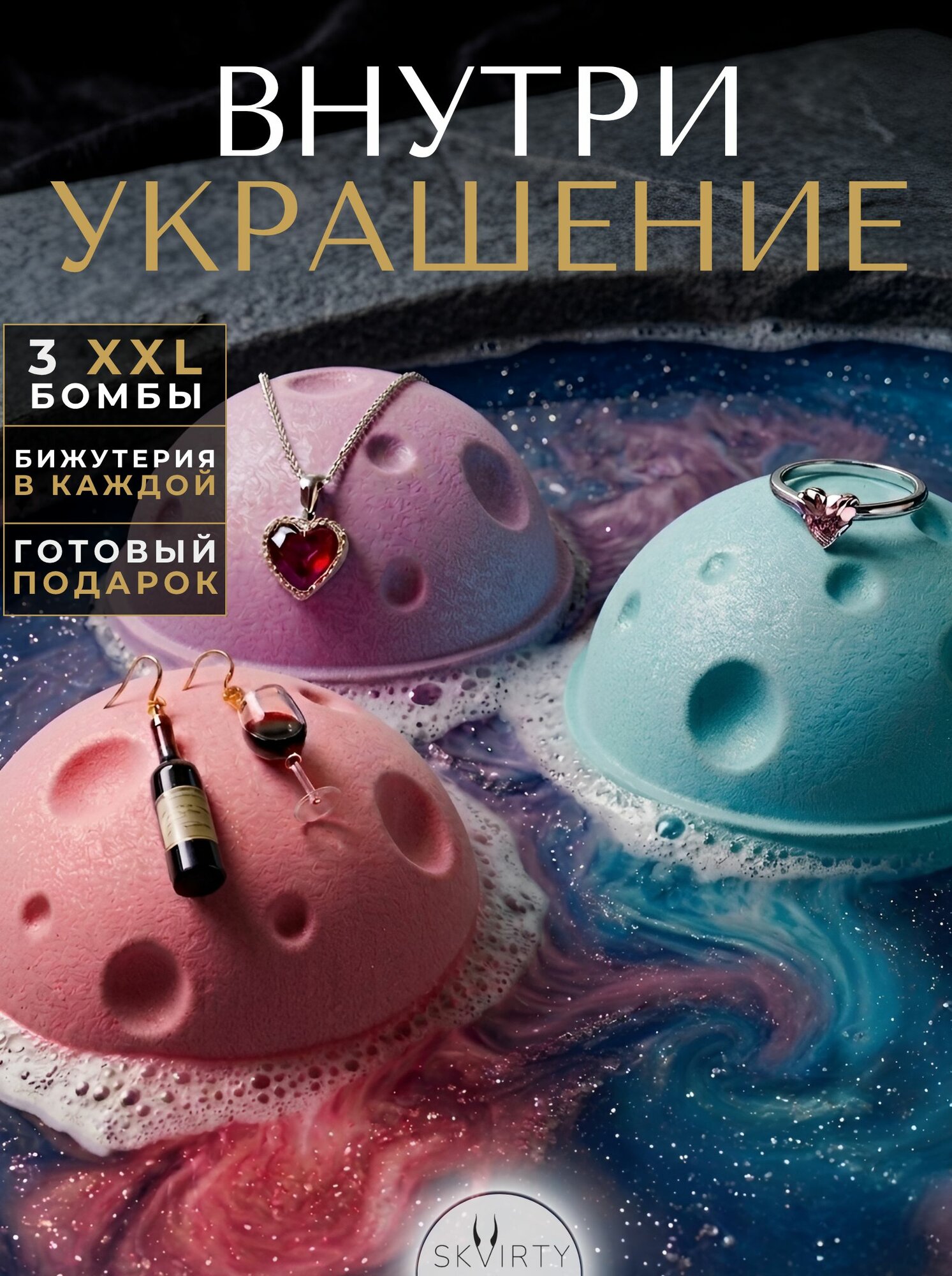 Бомбочки для ванны С украшением 3 шт с сюрпризом SKVIRTY, бурлящие шары большие с шиммером с игрушкой без денег, не детский подарочный набор для девочек