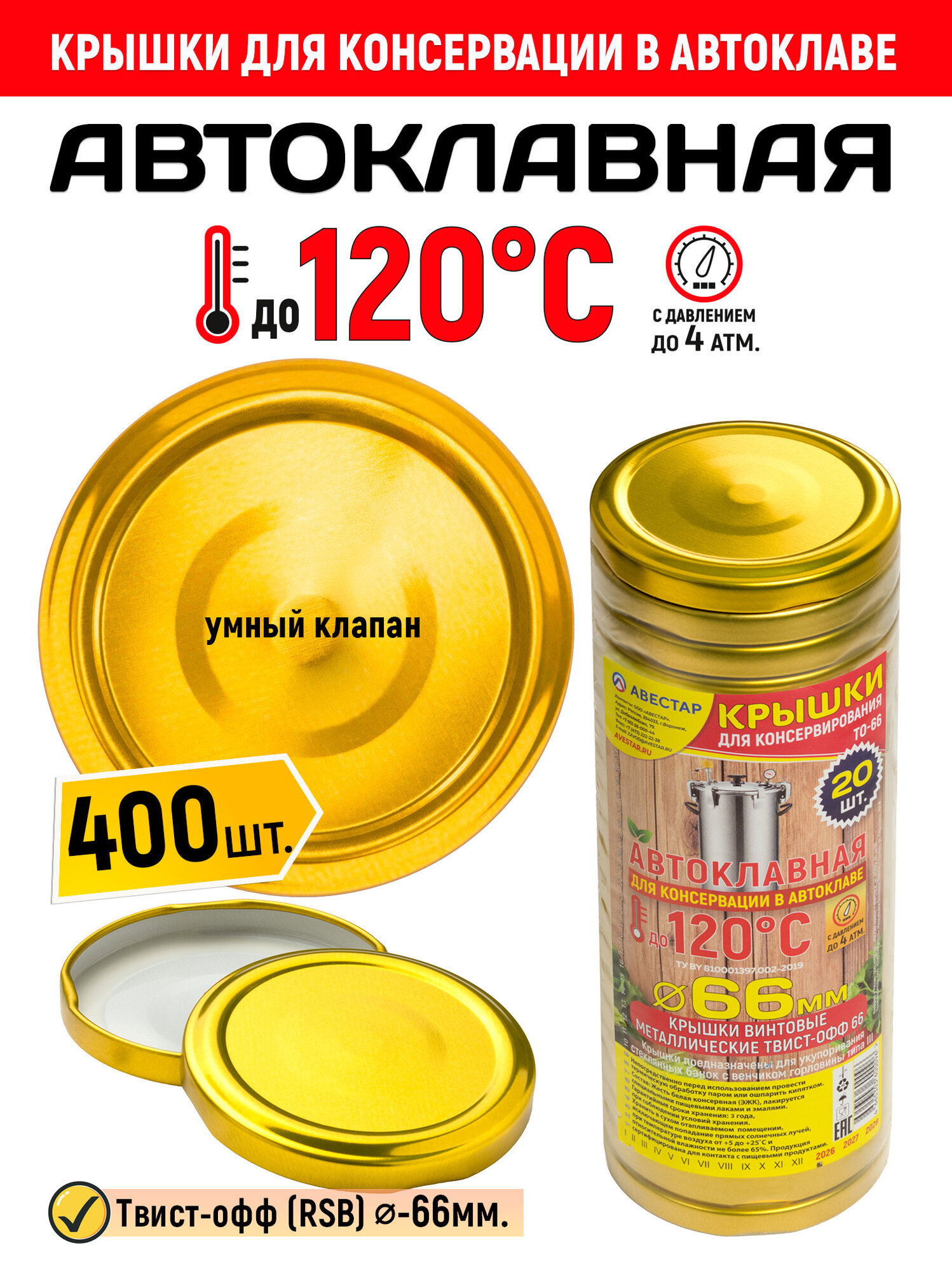 Крышки для автоулкава винтовые металлические маленькие твист-офф 66мм, (ТО-66), Золото - 400шт.