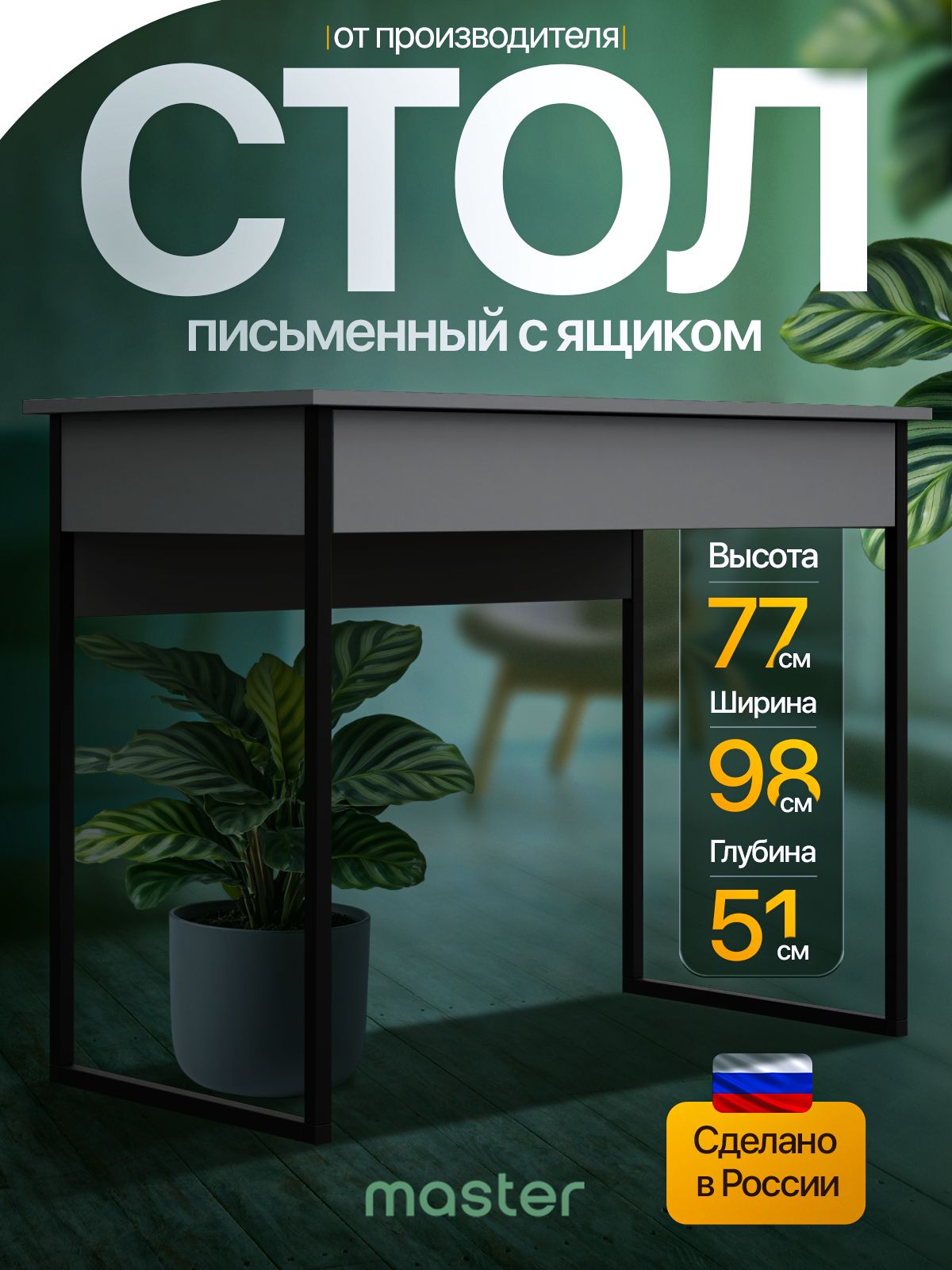 Стол Uno-216 оникс письменный, компьютерный, с ящиком, для офиса, для ноутбука, для школьника, для пк, деревянный для учебы