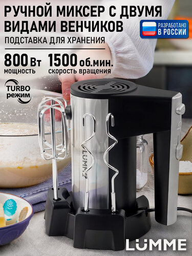 Изображение товара Миксер Lumme LU-MX1876A, ручной, черный, нержавеющая сталь, мощность 800 Вт