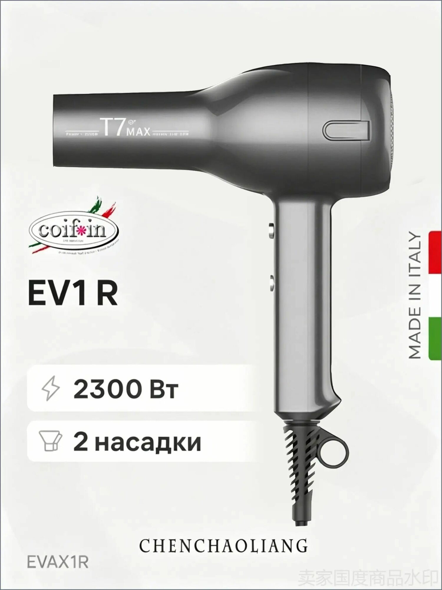 Фен для волос EV1 R 2300 Вт, скоростей 2, кол-во насадок 2, черный