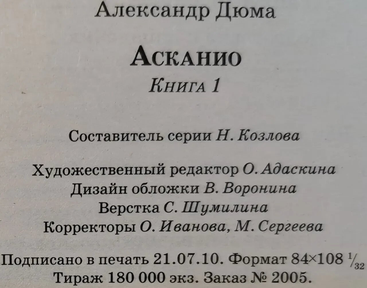 Асканио. Книга 1 — фото 1
