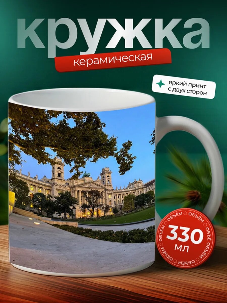Кружка Будапешт город 13,