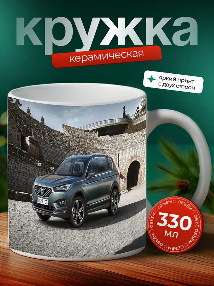 Кружка Сеат Таррако SEAT Tarraco 16,